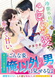 冷徹外科医のこじらせ愛は重くて甘い