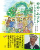 【入荷予約】カカ・ムラド〜ナカムラのおじさん