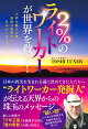 2%のライトワーカーが世界を救う! 大峠を越えた後、地球の夜明けは日本からはじまる!