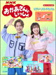 NHKおかあさんといっしょ/ピアノ・ソロ・アルバム
