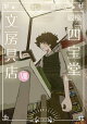 銀座「四宝堂」文房具店(8)