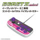 【予約】イーグレットツーミニ専用コントロールパネル バイオレットカラー