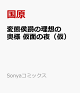 【予約】変態侯爵の理想の奥様 仮面の夜(仮)