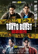 【予約】TOKYO BURST-犯罪都市ー