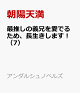 【予約】最推しの義兄を愛でるため、長生きします!(7)