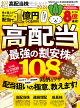 超高配当株完全ガイド(2026)