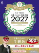 【サイン本】開運手帳2027 金の時計座 ゲッターズ飯田の五星三心占い