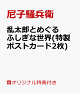 【予約】【楽天ブックス限定特典】乱太郎とめぐるふしぎな世界(特製ポストカード2枚)