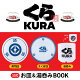 【予約】くら寿司 公式 お皿&湯呑みBOOK