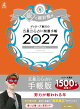【サイン本】開運手帳2027 銀の羅針盤座 ゲッターズ飯田の五星三心占い