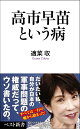 高市早苗という病