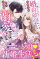 【予約】醜いと言われて婚約破棄された侯爵令嬢ですが、狂犬公爵様に溺愛されて幸せです
