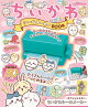 ちいかわ シールメーカーBOOK(1)