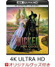 【予約】【楽天ブックス限定グッズ+他】ウィキッド 永遠の約束 4K UHD + ブルーレイ セット【4K ULTRA HD】(ランチトート+リボンスカーフ+タンブラー+他)