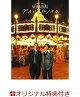 【予約】【楽天ブックス限定特典】BULLET TRAIN ALOHA&HARU CONCEPT PHOTOBOOKアイハヨルノイロ(限定生ポストカード1枚)