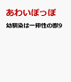 【予約】幼馴染は一卵性の獣9