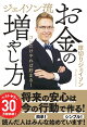 ジェイソン流 お金の増やし方