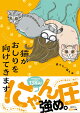 【予約】猫がおしりを向けてきます