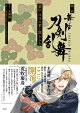 戯曲 舞台『刀剣乱舞』慈伝 日日の葉よ散るらむ