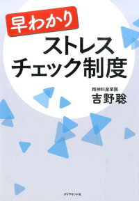 早わかりストレスチェック制度