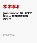 jmedmook102 外来で使える 排尿障害診療のワザ