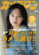 【予約】カメラマン リターンズ#16 間違いだらけのカメラ選び!! & デジカメBOOK 2025-2026
