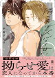 隣の男はズルくて甘い(1)