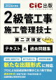 2級管工事施工管理技士第二次検定 テキスト&過去問題集(2026年度版)