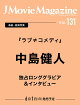 【予約】J Movie Magazine(Vol.131)