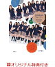 【予約】【楽天限定特典付き】日向坂46 ストーリー