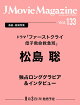 【予約】J Movie Magazine(Vol.133)