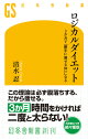 ロジカルダイエット 3か月で「勝手に痩せる体」になる