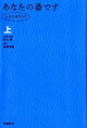 【予約】ドラマ「あなたの番です」シナリオブック 上巻