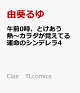 【予約】午前0時、とけあう熱〜カラダが覚えてる運命のシンデレラ4