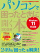 パソコンで困ったときに開く本 2026
