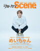 別冊カドカワScene 14