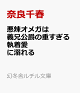 【予約】悪辣オメガは義兄公爵の重すぎる執着愛に溺れる