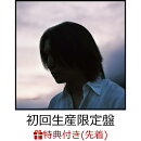 【先着特典】まだ嘘にならない【初回生産限定盤 CD+Blu-ray】(オリジナルクリアファイル)