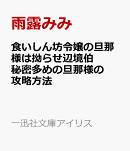 食いしん坊令嬢の旦那様は拗らせ辺境伯 秘密多めの旦那様の攻略方法