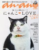 【予約】anan特別編集 にゃんこLOVE もふもふ大豊作