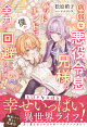 病弱な悪役令息兄様のバッドエンドは僕が全力で回避します!