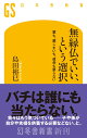 【入荷予約】無縁仏でいい、という選択 墓も、墓じまいも、遺骨も要らない
