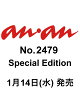 【予約】anan No.2479 Special Edition