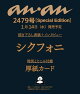 【予約】anan No.2479 Special Edition