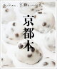 京都本