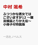 【予約】ふつつかな悪女ではございますが12 〜雛宮蝶鼠とりかえ伝〜 小冊子付特装版