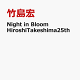 【予約】Night in Bloom Hiroshi Takeshima 25th
