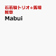 【予約】Mabui
