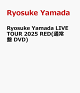 【予約】Ryosuke Yamada LIVE TOUR 2025 RED(通常盤 DVD)