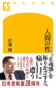 【入荷予約】人間の性